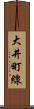 大井町線 Scroll