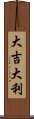 Da Ji Da Li Scroll