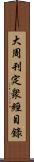 大周刊定衆經目錄 Scroll