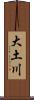 大土川 Scroll