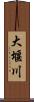 大堰川 Scroll