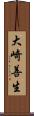 大崎善生 Scroll
