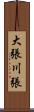大張川張 Scroll