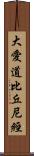 大愛道比丘尼經 Scroll