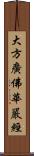 大方廣佛華嚴經 Scroll