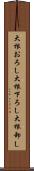 大根おろし Scroll