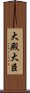 大殿 Scroll