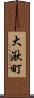 大湫町 Scroll