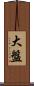 大盤 Scroll
