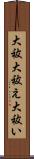 大祓 Scroll