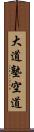 Daido Juku Kudo Scroll
