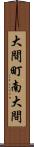 大間町南大間 Scroll