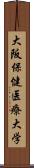 大阪保健医療大学 Scroll