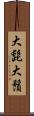 大髭 Scroll