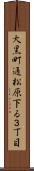 大黒町通松原下る３丁目 Scroll