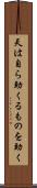 天は自ら助くるものを助く Scroll