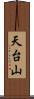 天台山 Scroll
