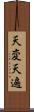 天変 Scroll