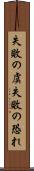 失敗の虞 Scroll