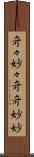 奇々妙々 Scroll