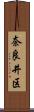 奈良井区 Scroll