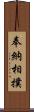 奉納相撲 Scroll