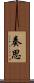 奏思 Scroll