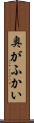 奥がふかい Scroll