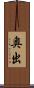 奥出 Scroll