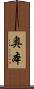 奥本 Scroll