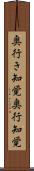 奥行き知覚 Scroll