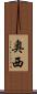 奥西 Scroll