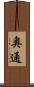 奥通 Scroll