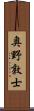 奥野敦士 Scroll