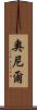 Ornir Scroll