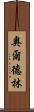 Aldrin Scroll