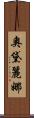 Audreyna Scroll