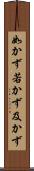 如かず Scroll
