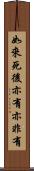 如來死後亦有亦非有 Scroll