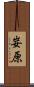 妛原 Scroll