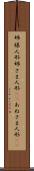 姉様人形 Scroll