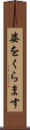 姿をくらます Scroll