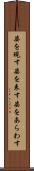 姿を現す Scroll