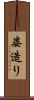 姿造り Scroll