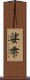 娑雫 Scroll