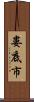 婁底市 Scroll