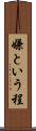 嫌という程 Scroll