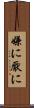 嫌に Scroll