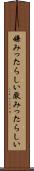 嫌みったらしい Scroll