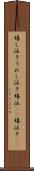 嬉し泣き Scroll